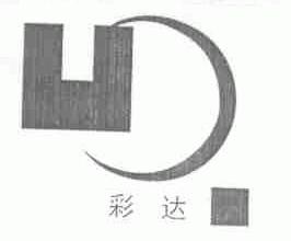 彩达