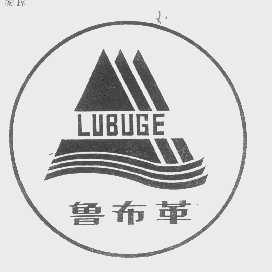 鲁布革