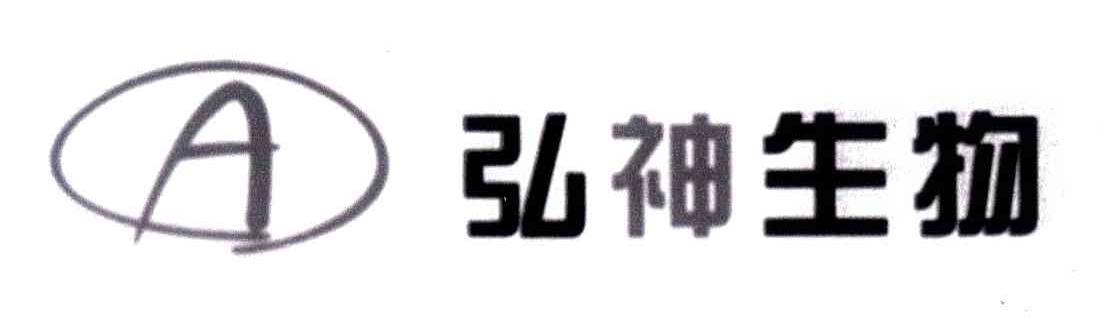 弘神生物;A