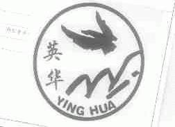 英华