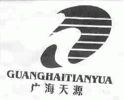广海天源