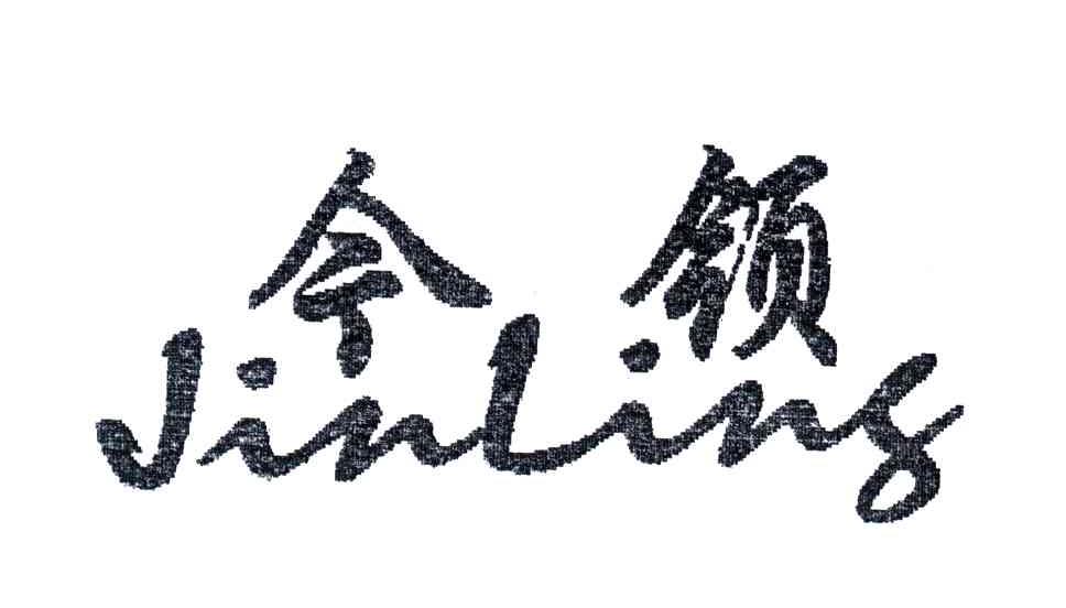 今领