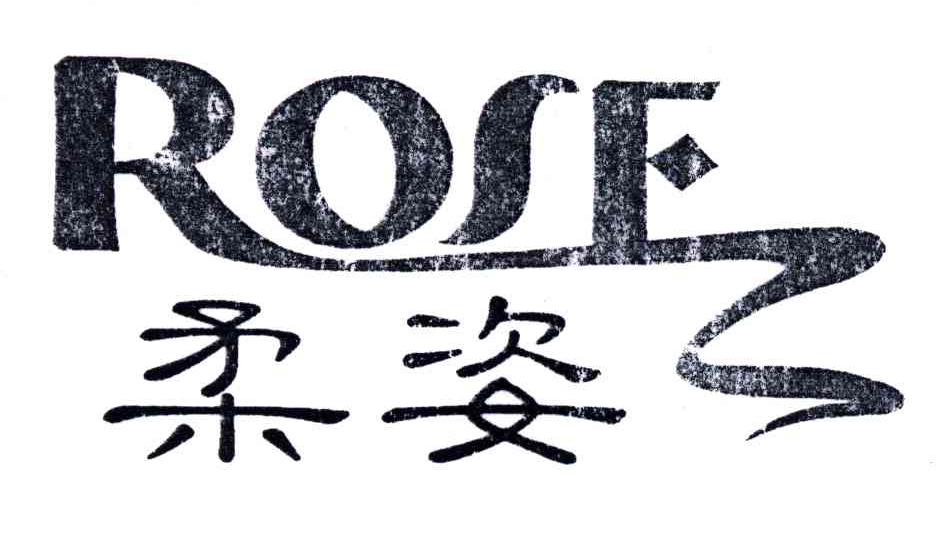 柔姿;ROSE