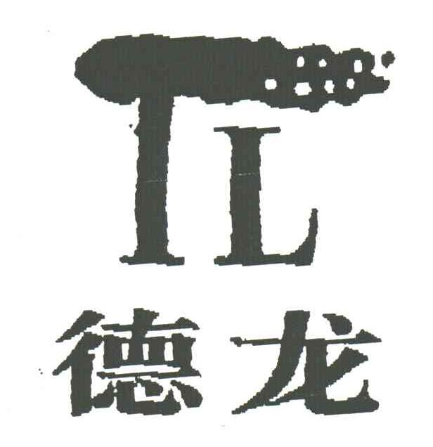 德龙TL