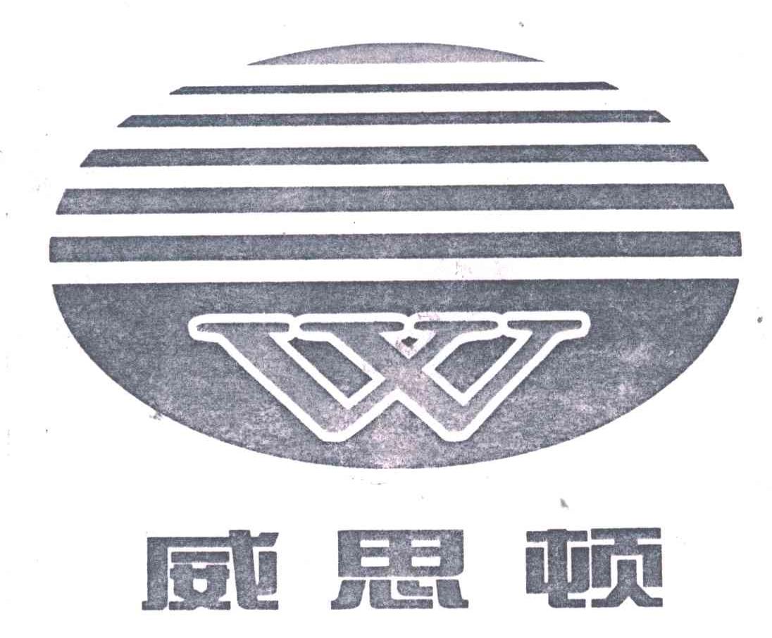 W;威思顿