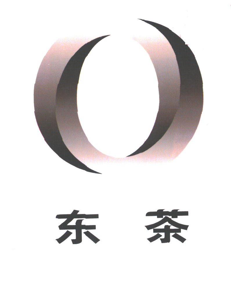 东茶