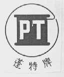 蓬特