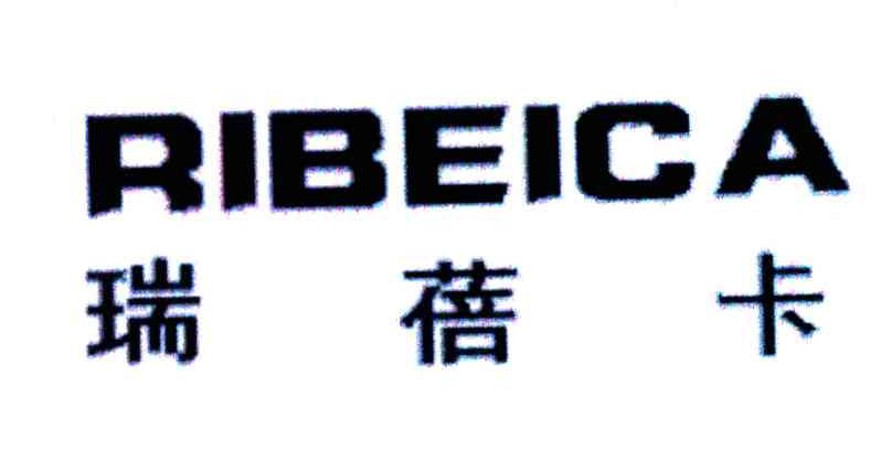 瑞蓓卡;RIBEICA