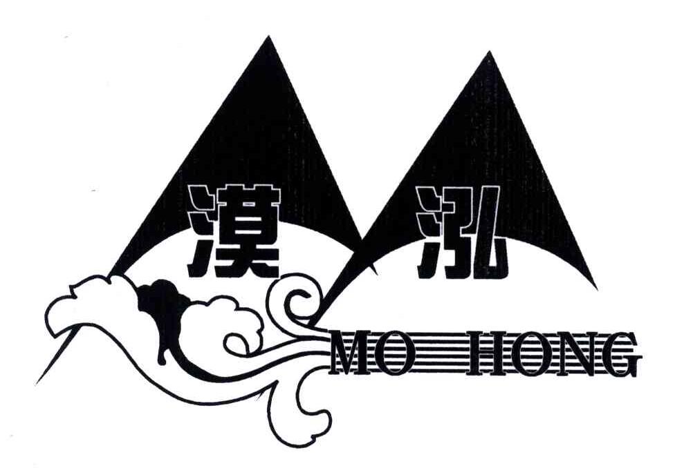 漠泓