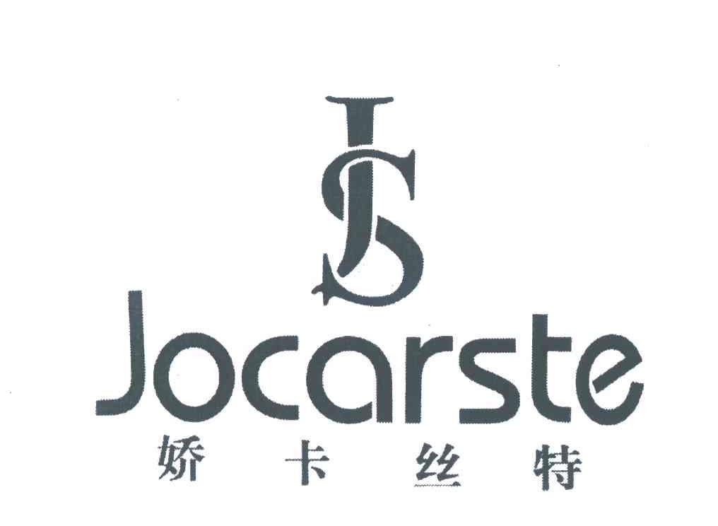娇卡丝特 JOCARSTE;JS