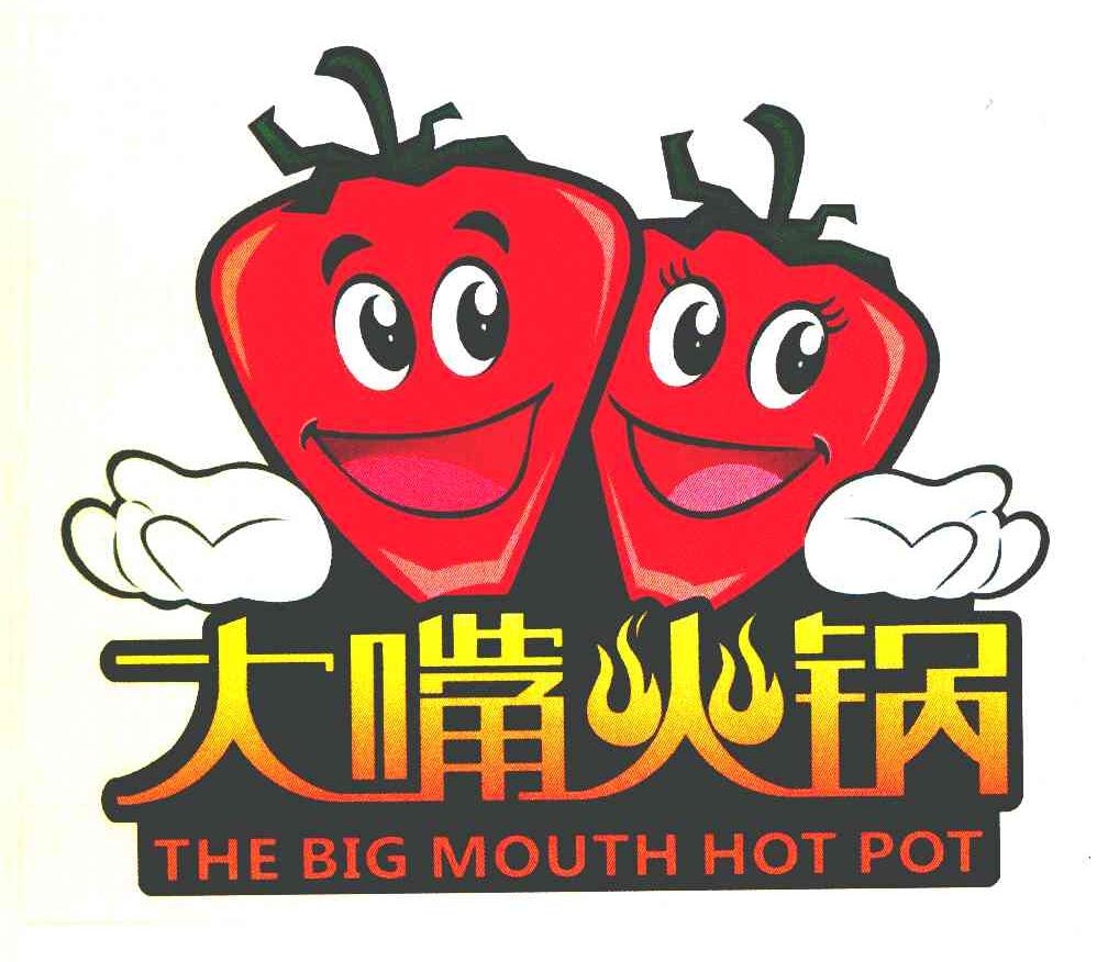 大嘴火锅 THE BIG MOUTH HOT POT