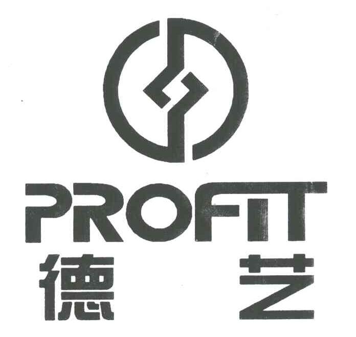 德艺;PROFIT