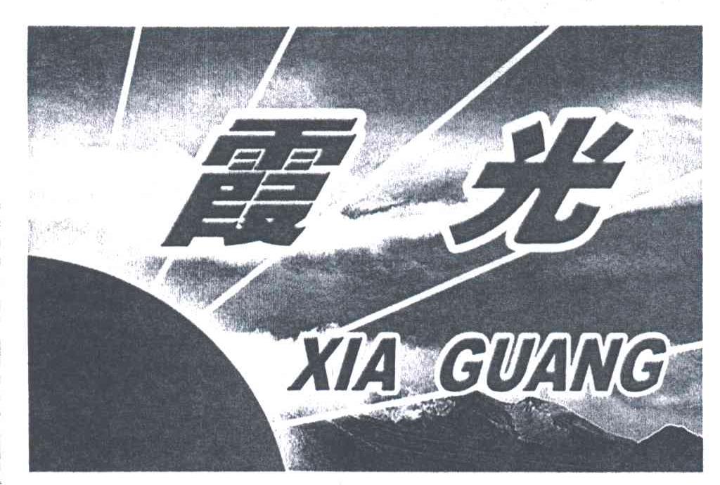 霞光