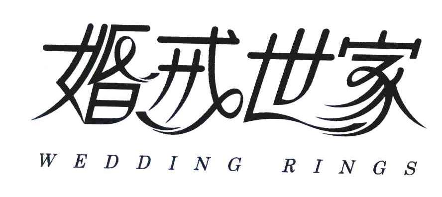 婚戒世家;WEDDING RINGS