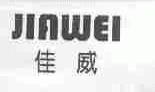 佳威