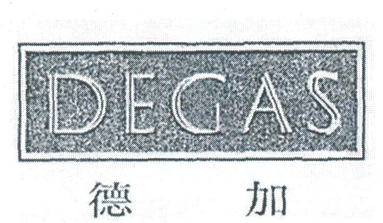 德加;DEGAS