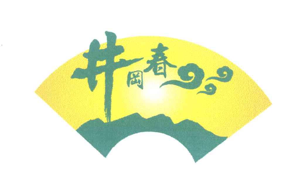 井冈春