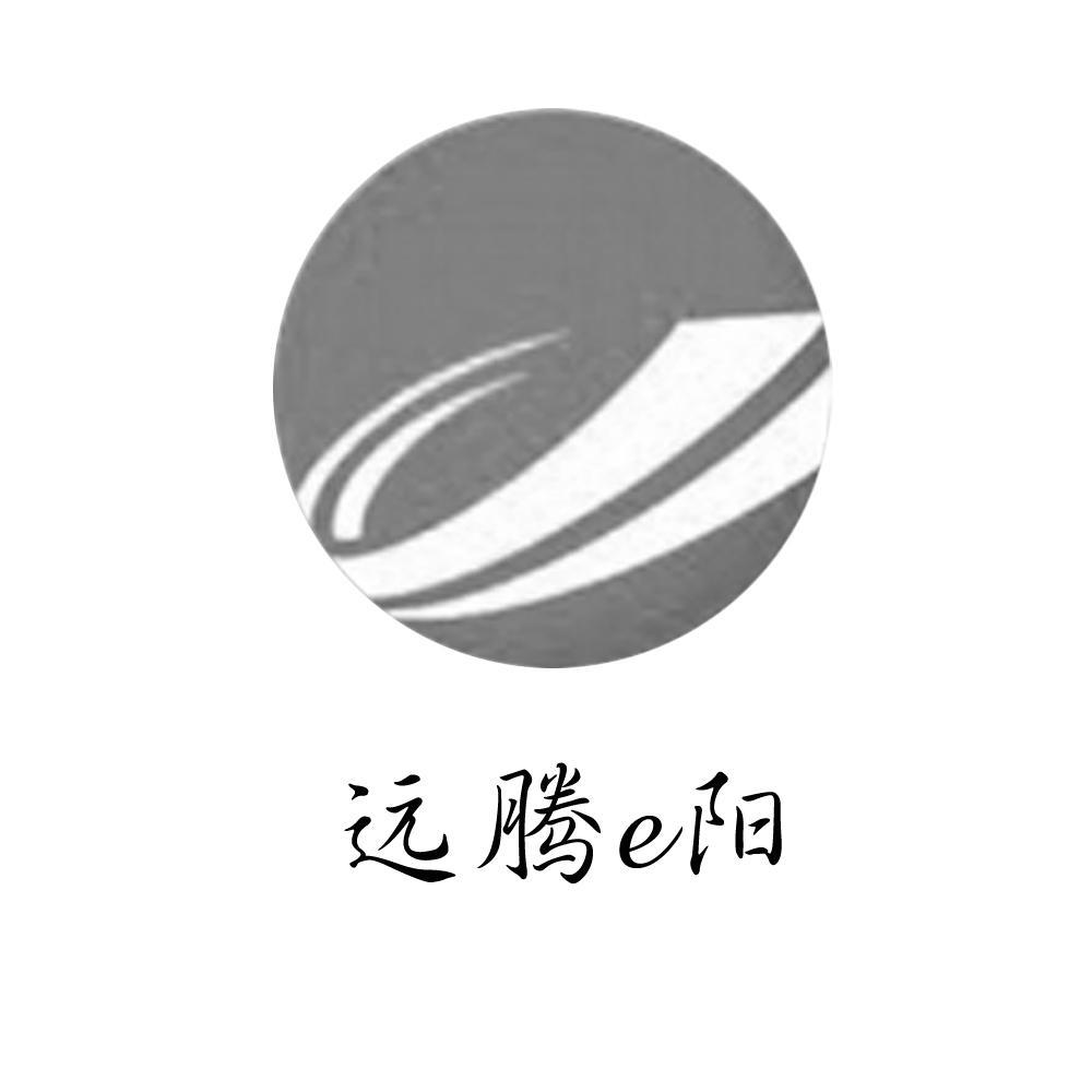 远腾E阳