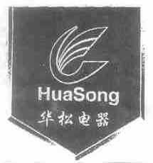 华松