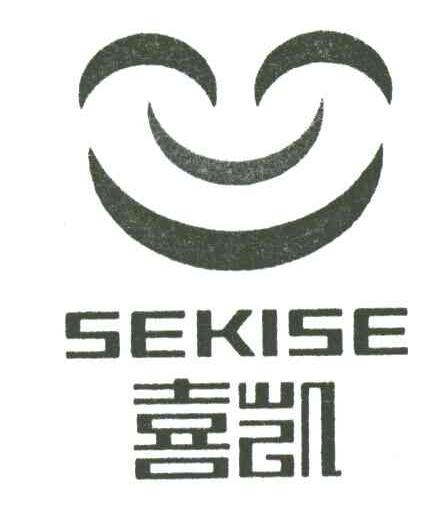 喜凯;SEKISE