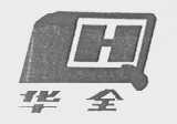 华全