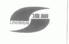 凌顺