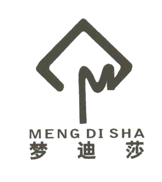 梦迪莎