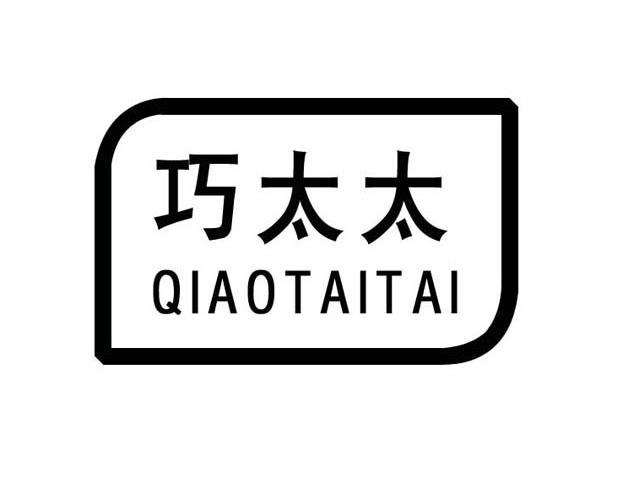 巧太太