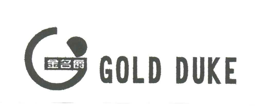 金名爵;GOLDDUKE