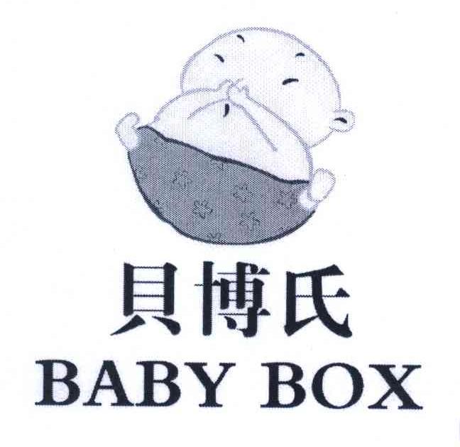 贝博氏;BABY BOX