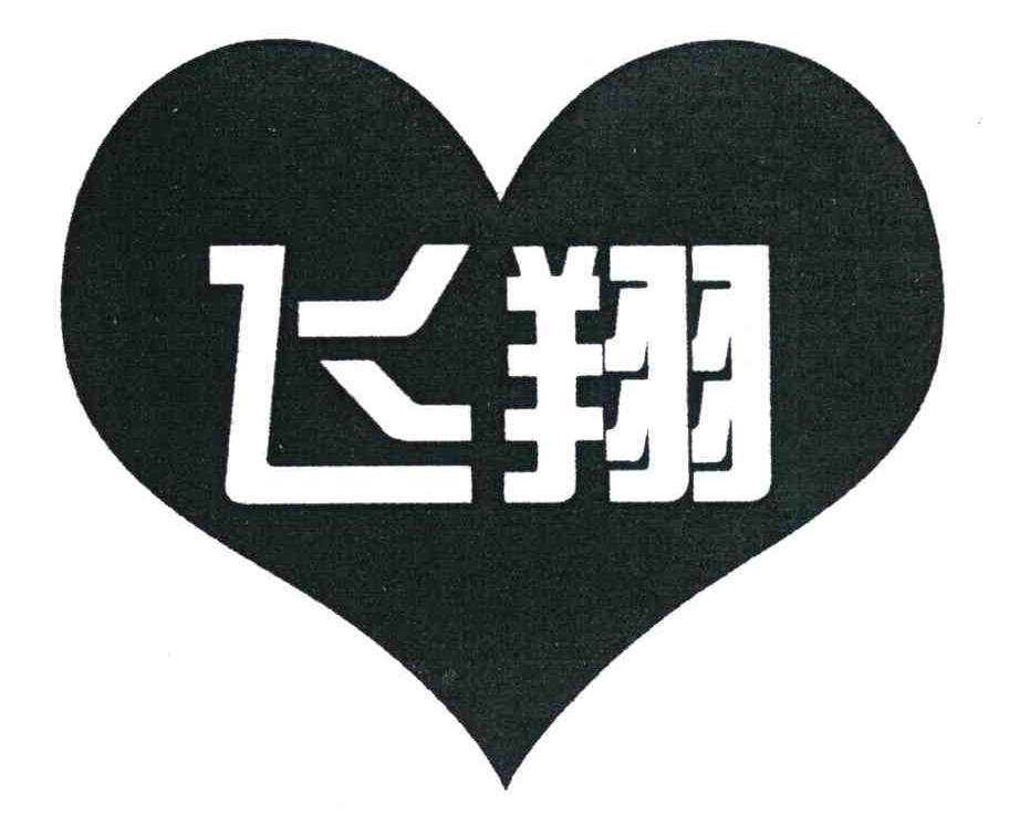 飞翔