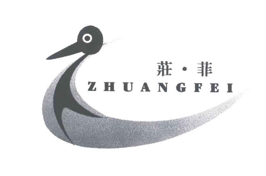 庄菲