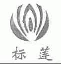 标莲