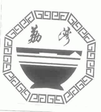 荔湾