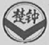 楚钟