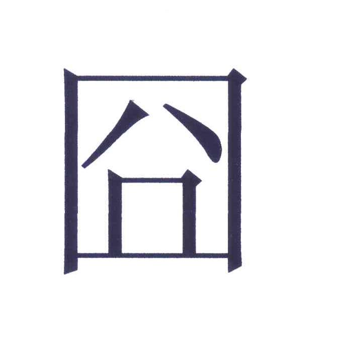 囧