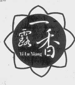 一露香