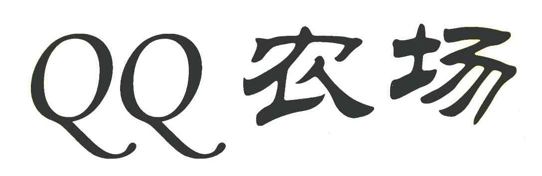 农场 QQ
