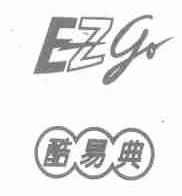 酷易典;EZGO