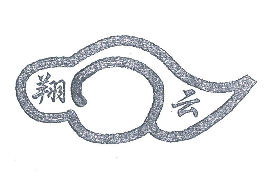 翔云