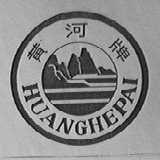 黄河