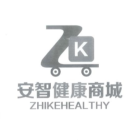 安智健康商城 ZHIKEHEALTHY ZK