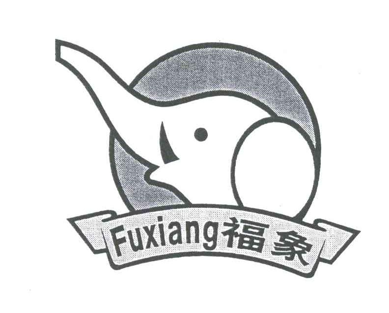 福象