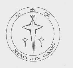 小金刚