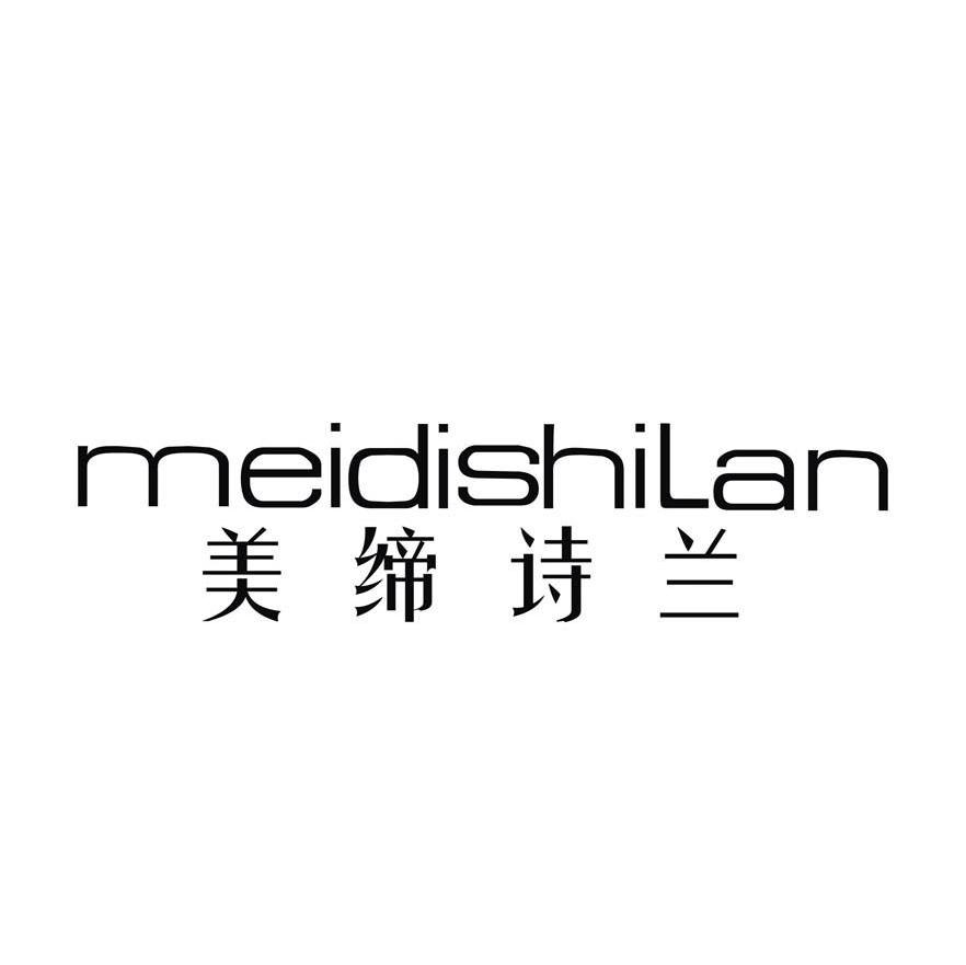 美缔诗兰