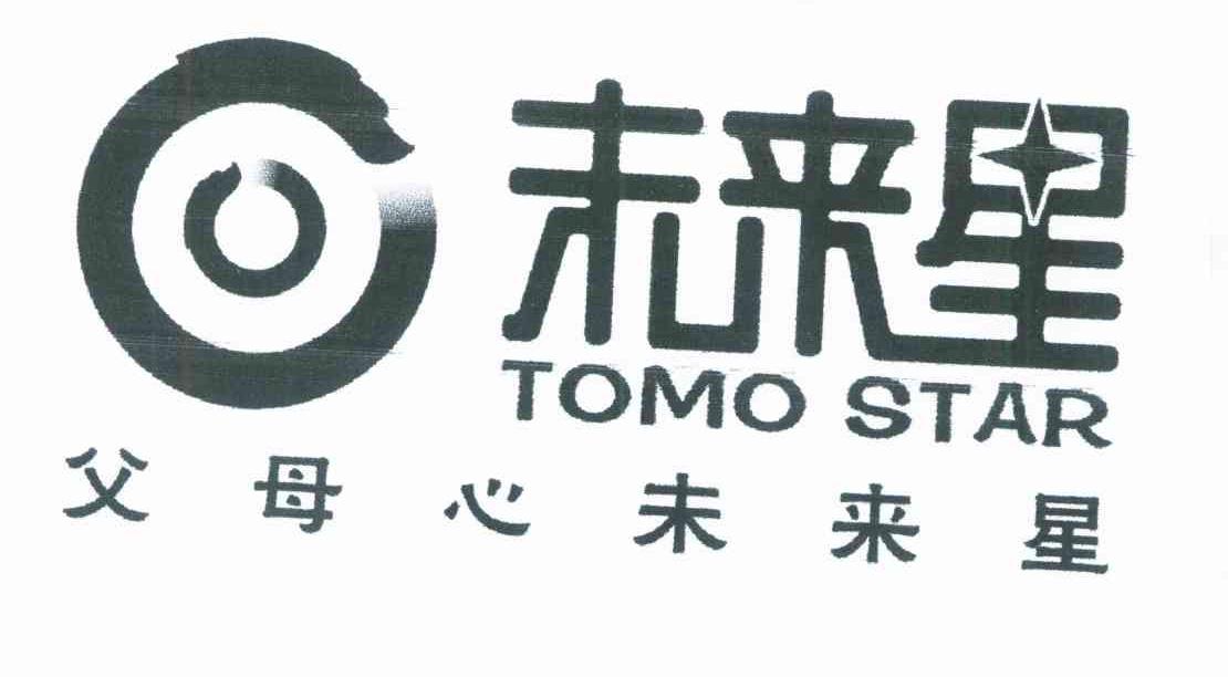 未来星 父母心未来星 TOMO STAR