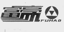 富豪
