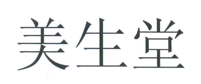 美生堂