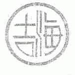 吉海