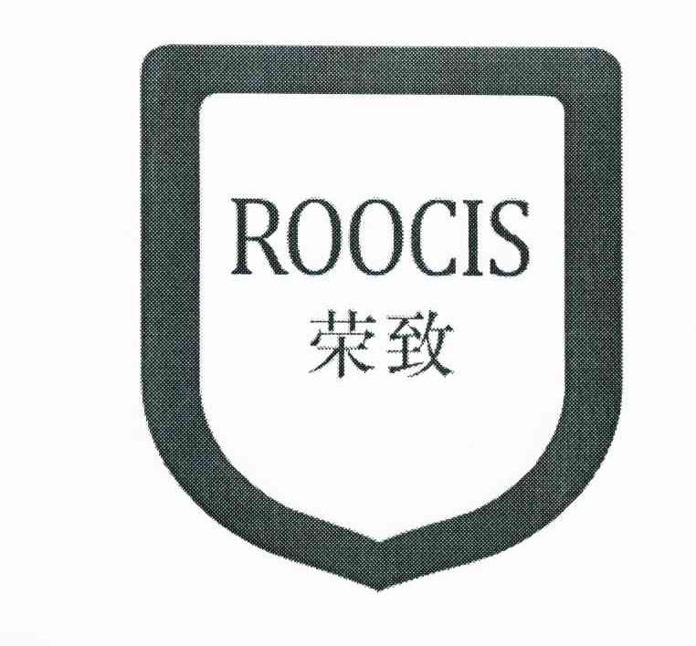 荣致 ROOCIS